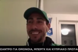 ΛΕΑΝΤΡΟ/"Μου λείπουν πάρα πολύ οι Ομονοιάτες" (ΑΤΑΚΕΣ για Λάρκου, Μπεργκ)
