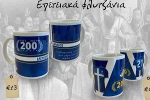 Επετειακά φλιτζάνια/ΑΠΟΕΛ