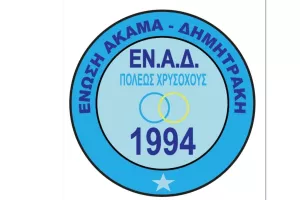 15 άτομα/φίλαθλοι από κάθε Σωματείο στο γήπεδο