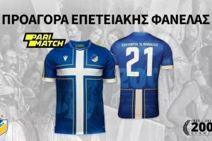 Ξανά στην διάθεση των ΑΠΟΕΛιστών η επετειακή φανέλα! 