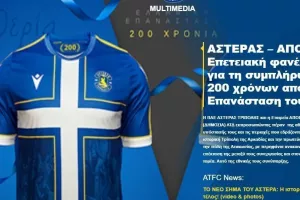 Πως το παρουσίασε ο Αστέρας Τρίπολης