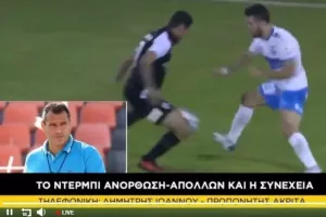 "Αυτό δεν είναι ποδόσφαιρο" (Τοποθέτηση "Σκούλλου")