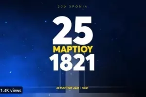 ΕΡΧΕΤΑΙ... 25/03, 18:21