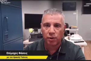 ΑΝΑΛΥΣΗ επίμαχων από τον Ηρακλή Τσίκινη
