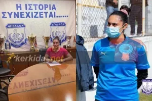 Η Μαρία για το Λεμεσιανό: "Να βάλει τέλος ο Απόλλωνας-Μαγική στιγμή το πρωτάθλημα"