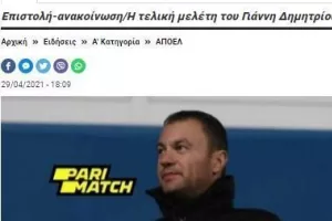 ΠΛΑΝΟ/ΑΠΟΕΛ