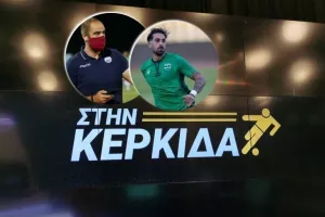 Στην Κερκίδα με Φάνου και Κυριάκου