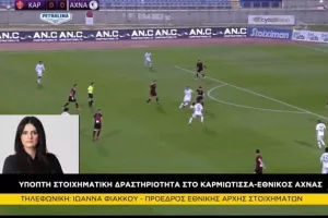 ΦΙΑΚΚΟΥ: “Οι εταιρείες οφείλουν να αφαιρέσουν τα παιχνίδια αν υπάρχουν εύλογες υποψίες” 