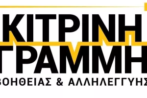 Ευχαριστίες σε Σαλαμίνα και Απόλλων 