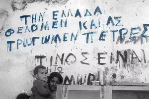 “Να πάρουμε μια σταγόνα απ᾽ το αίμα σας να καθαρίσουμε το δικό μας”