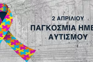 "Αυτήν την ημέρα, ας μην μείνουμε μόνο στα λόγια"