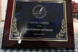 Αφιερωμένη σε όλα τα μέλη της 100ετίας