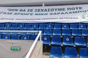 Πανό στο ΓΣΠ για τον Νίκο Χαραλάμπους/“Θα είσαι εκεί σήμερα”