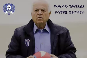 Οι Μαχητές αποχαιρετούν τον Σωτήρη Μιχαήλ Χατζηκωνσταντή