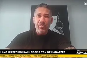 ΣΚΟΠΕΛΙΤΗΣ για Κύπελλο/“Μπαίνω στο YouTube και βλέπω το γκολ-Ολυμπιακός λόγω Μάντζη”