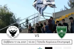 "Από το «Κερύνεια-επιστροφή» περνά το όνειρο"