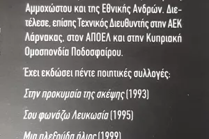 "Η πόλη κάτω απ' τα δοκάρια του ποδοσφαίρου και του είναι"