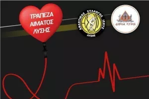 Ετήσια αιμοδοσία Τράπεζα Αίματος Λύσης