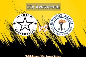 "Με πάθος και τσαμπουκά για τους 3 βαθμούς"