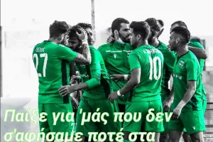 "Για αυτό έγινε ο κόσμος Άρη μου..."
