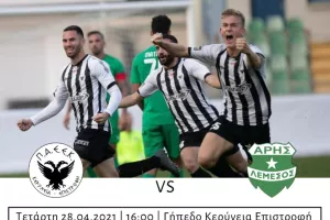 ΜΗΝΥΜΑ για το μεγάλο ματς - "Μόνοι μας θα καθορίσουμε το μέλλον μας" 