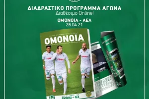 Match Programme/ΟΜΟΝΟΙΑ 