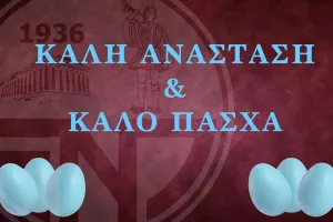 Η ευχή της Ένωσης