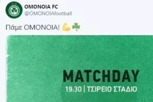 Δύο λέξεις/Ομόνοια