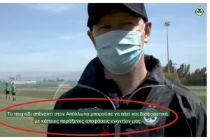 ΜΠΕΡΓΚ για Απόλλωνα: "Παράξενες αποφάσεις εναντίον μας" (Ανυπομονούμε για το ματς με Ολυμπιακό)
