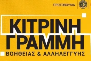 Ευχαριστίες και συγχαρητήρια σε ΑΠΟΕΛ