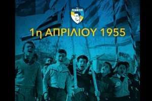 Μήνυμα η Πάφος