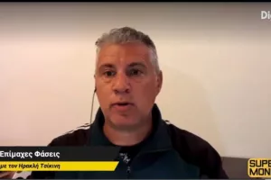 ΑΝΑΛΥΣΗ 12 επίμαχων φάσεων από Ηρακλή Τσίκινη
