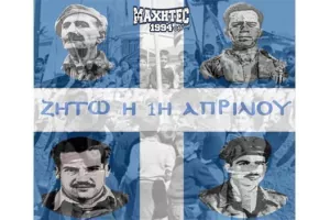 ΜΑΧΗΤΕΣ: "Ανόρθωση, η φύτρα που τροφοδότησε τον Αγώνα"