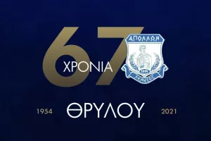 "Ο Απόλλωνας είναι υπεράνω προσώπων και καταστάσεων"