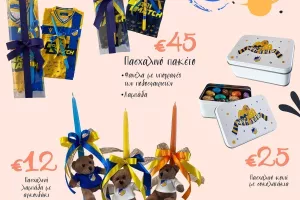 Τελευταία μέρα (Orange Shop) 