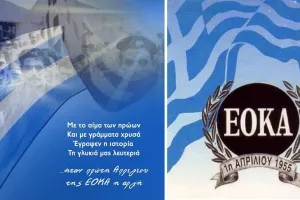 ΑΕΚ/"Ήταν 1η Απριλίου της ΕΟΚΑ η αρχή"