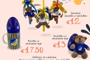 Γαλαζοκίτρινο Πάσχα 