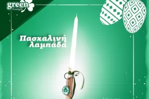 Ανάβουν πράσινη λαμπάδα 