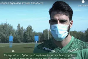 Γκόμεθ/"Σκεφτόμαστε μόνο τον Απόλλωνα και τα υπόλοιπα θα τα δούμε..."