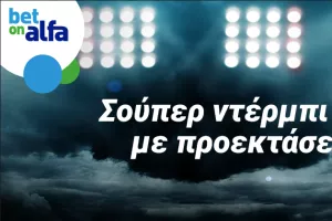 Ντέρμπι τίτλου με Cash Back στην Bet on Alfa