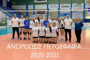 ΑΝΟ/Αφιέρωμα στη γυναικείο ομάδα πετόσφαιρας