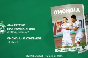 Ομόνοια/Πρόγραμμα αγώνα