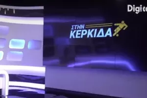 "Στην Κερκίδα" με Φανούριο Κωνσταντίνου και Σπύρο Νεοφυτίδη