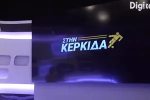 "Στην Κερκίδα" με Άκη Ιωακείμ και Δημήτρη Χριστοφόρου