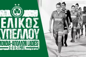 (Ομόνοια/Βίντεο) ΕΤΣΙ ήρθε το... 1ο!