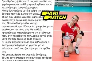 Συγκινητική ανάρτηση - “Η μοίρα της έπαιξε άσχημο παιχνίδι αλλά γύρισε…” 
