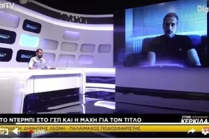 "Στην Κερκίδα" με Φανούριο και Λεωνή 
