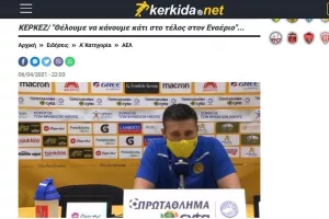 Εμπνευσμένοι από τον Κέρκεζ… 