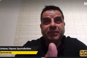 Σχόλιο Πάμπου για το αποτέλεσμα στο ΓΣΠ