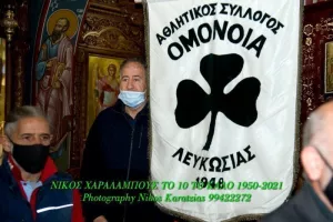 (Φωτογραφίες) Συγκίνηση στο "τελευταίο αντίο" του σπουδαίου Νίκου Χαραλάμπους